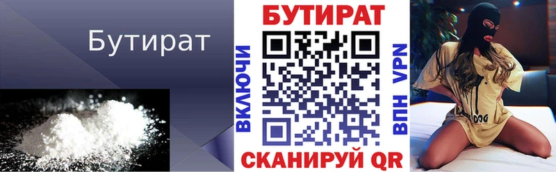 Бутират бутик  Кизел 